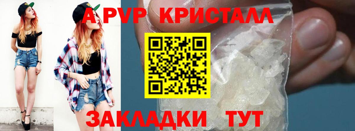 А ПВП СК  Alpha PVP Crystall  Alfa_PVP  Пугачёв  Вход с VPN 