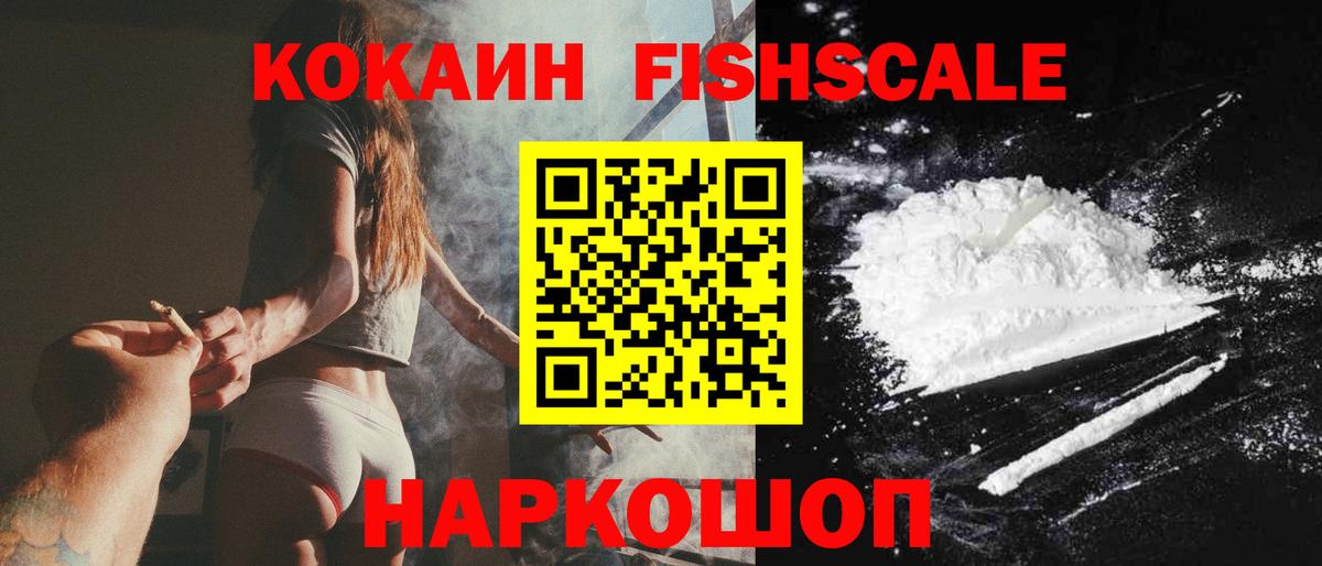 КОКАИН Боливия  COCAIN FishScale  продажа наркотиков  Пугачёв  Вход с VPN 