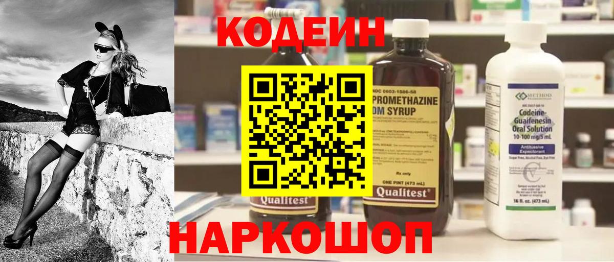Codein напиток Lean (лин) Пугачёв