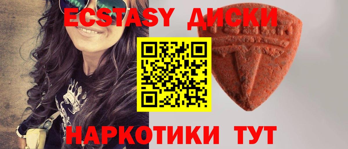 Ecstasy  даркнет состав  Вход с VPN  Ecstasy mix  Пугачёв  ЭКСТАЗИ 280мг 