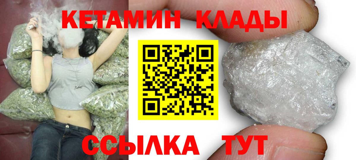 КЕТАМИН VHQ  Вход с VPN  КЕТАМИН VHQ  Пугачёв 