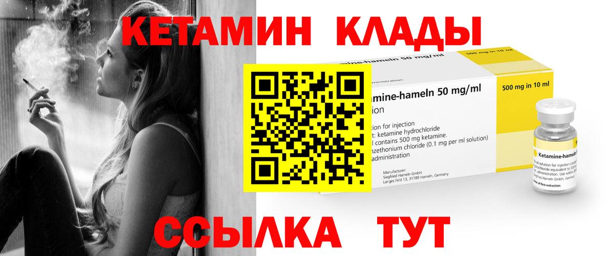 КЕТАМИН ketamine Пугачёв