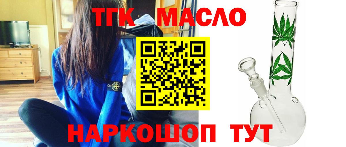 ТГК THC oil Пугачёв