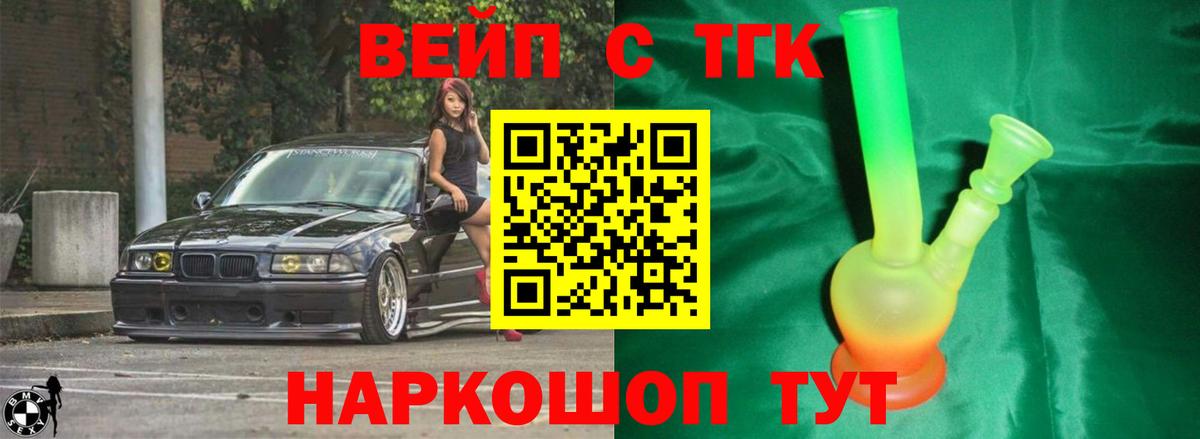 Пугачёв  ТГК вейп с тгк  закладки  ТГК вейп с тгк  Вход с VPN 